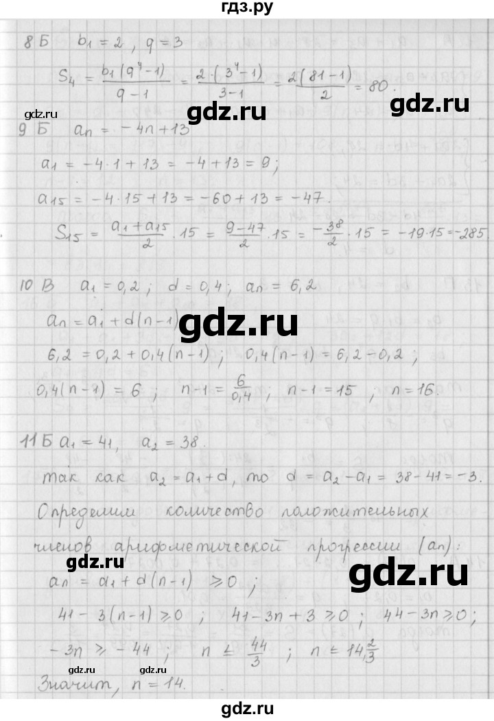 ГДЗ по алгебре 9 класс  Мерзляк   проверьте себя. задание - 6, Решебник №1 к учебнику 2016