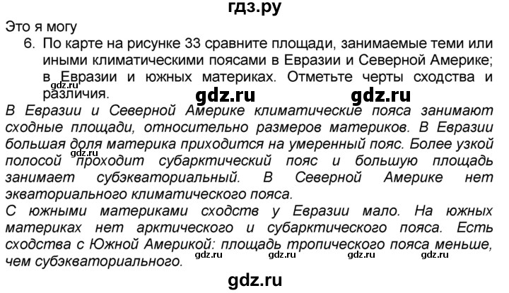 История параграф 45 ответы на вопросы. Ответы на вопросы по 46. Физика 7 класс задание вопросы на странице 64. История 8 класс ответы на вопросы. География 6 класс более сложные вопросы.