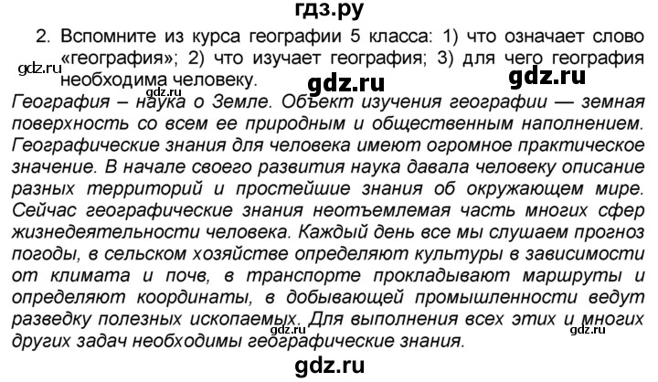 Гдз по географии 7 класс алексеев стр 254 план характеристики страны