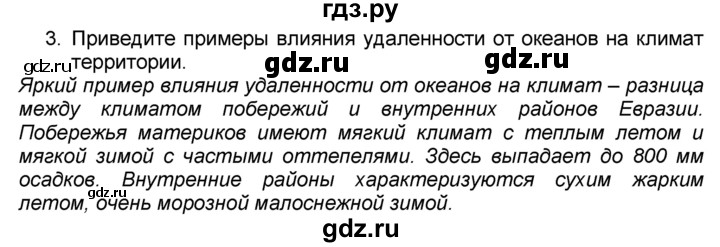 Ответы kns-mebel.ru: приведите примеры влияния удалённости от океанов на климат територии ?