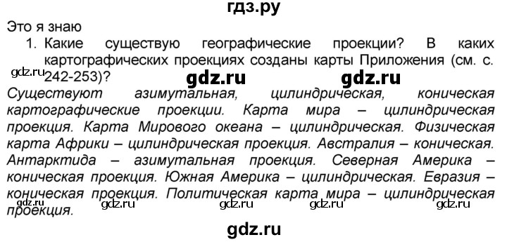 Гдз по географии 7 класс алексеев стр 254 план характеристики страны