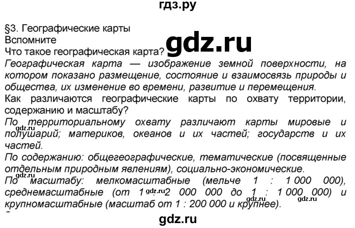 География 7 класс алексеев стр 77