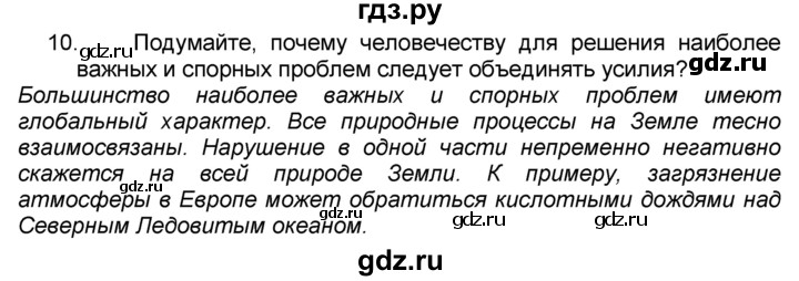 География 6 класс параграф 39. География 7 класс вопросы после параграфа 11. География 7 класс вопросы после параграфа 11. География 7 класс вопросы после параграфа 11. География 7 класс вопросы после параграфа 11.