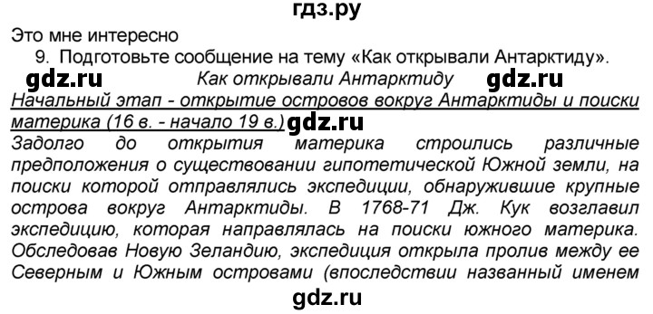 Гдз по географии 7 класс алексеев страница 254 план характеристики страны