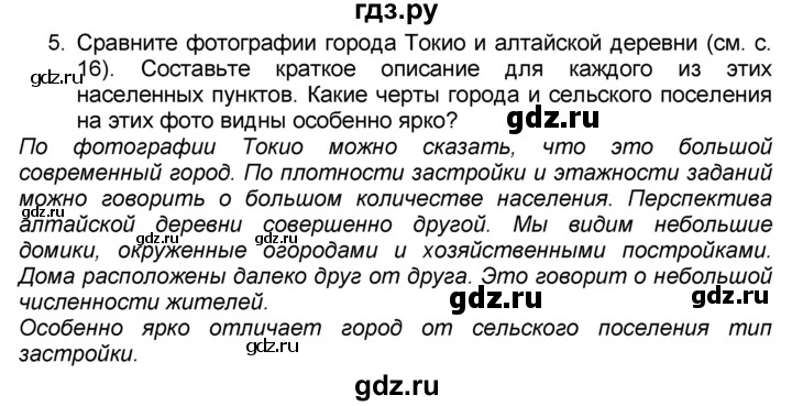 Ответы на вопросы география 5 6. География 7 класс Алексеев параграф 7. Гдз по географии 7 класс Алексеев параграф 15. Гдз по географии 7 класс Алексеев. Гдз география 7 класс Алексеев.