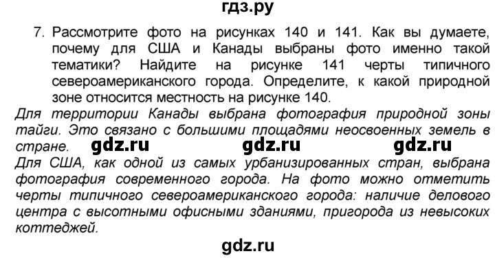 География 5 6 класс страница 41 вопросы