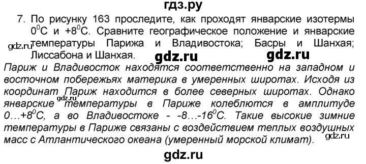 Гдз по географии 7 класс алексеев 2021. Гдз по географии 7 класс алексеев §46 / вопрос - 9. Таблицу составить по географии 7 кл алексеев стр 190 -191 евразия. История вопросы 6 класс. География 6 класс домогацких от теории к практике.