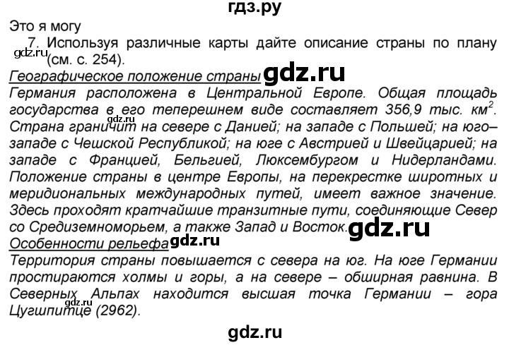 Составьте описание страны по плану см с 254