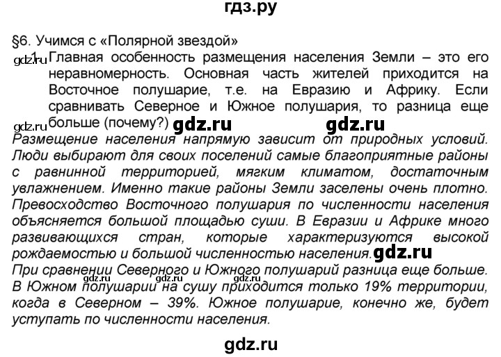 Гдз по географии 7 класс коринская параграф 7. География 7 класс учебник содержание. Учебник по географии 7 класс оглавление. Гдз по географии 7 алексеев. Конспект параграфа по географии 7 класс алексеев.