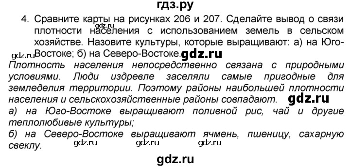 Гдз по географии 7 класс алексеев страница 254 план характеристики страны