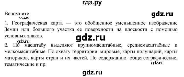 ГДЗ по географии 7 класс  Алексеев   §2 - Вспомните, Решебник к учебнику 2022
