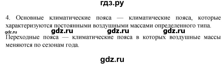 ГДЗ по географии 7 класс  Алексеев   §15 / вопрос - 4, Решебник к учебнику 2022