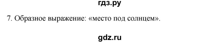 ГДЗ по географии 7 класс  Алексеев   §3 / вопрос - 7, Решебник к учебнику 2022