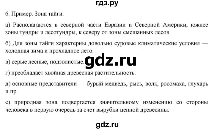 География 7 класс параграф 5 вопрос 6