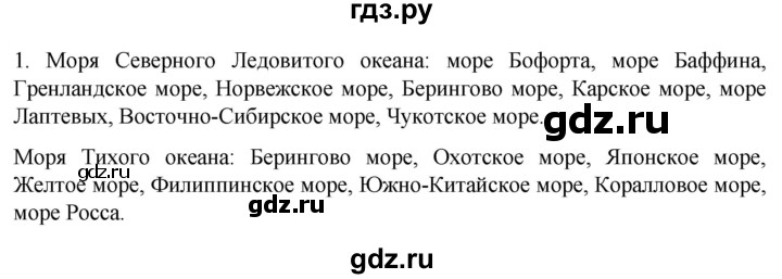 ГДЗ по географии 7 класс  Алексеев   §22 / вопрос - 1, Решебник к учебнику 2022