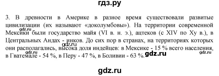 ГДЗ по географии 7 класс  Алексеев   §37 / вопрос - 3, Решебник к учебнику 2022