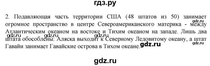 ГДЗ по географии 7 класс  Алексеев   §45 / вопрос - 2, Решебник к учебнику 2022