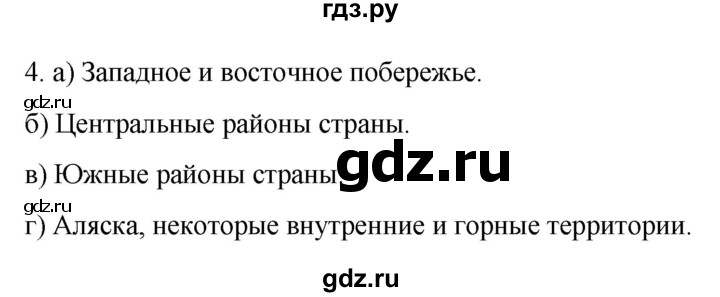 ГДЗ по географии 7 класс  Алексеев   §45 / вопрос - 4, Решебник к учебнику 2022