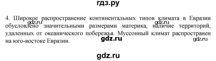 ГДЗ по географии 7 класс  Алексеев   §47 / вопрос - 4, Решебник к учебнику 2022