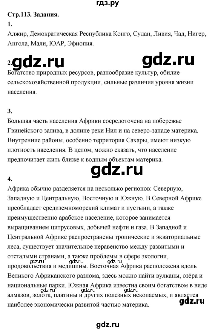 ГДЗ по географии 7 класс  Алексеев   страница - 113, Решебник 2024