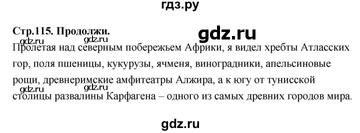 ГДЗ по географии 7 класс  Алексеев   страница - 115, Решебник 2024