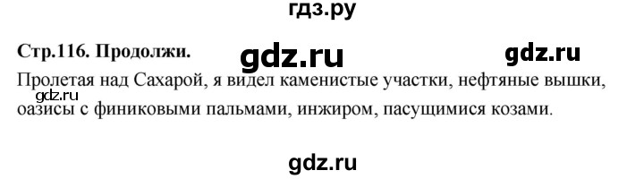 ГДЗ по географии 7 класс  Алексеев   страница - 116, Решебник 2024