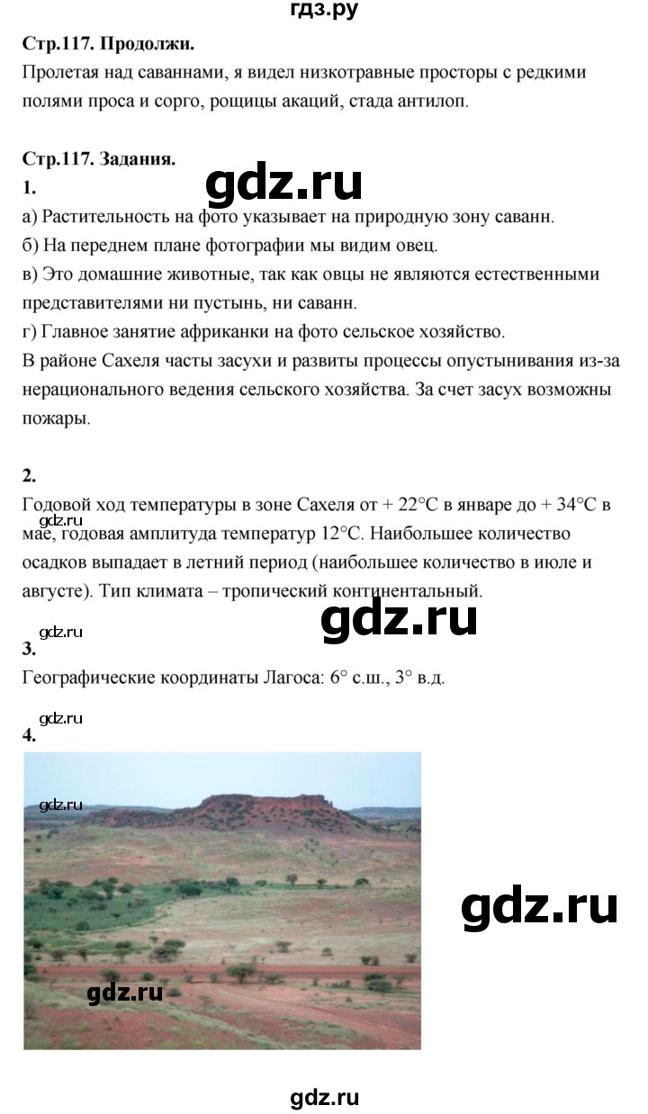 ГДЗ по географии 7 класс  Алексеев   страница - 117, Решебник 2024