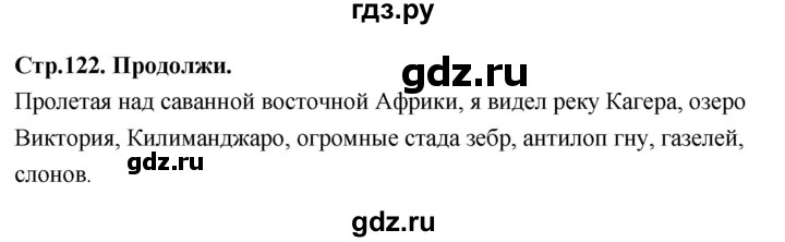 ГДЗ по географии 7 класс  Алексеев   страница - 122, Решебник 2024