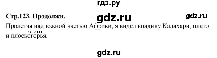 ГДЗ по географии 7 класс  Алексеев   страница - 123, Решебник 2024