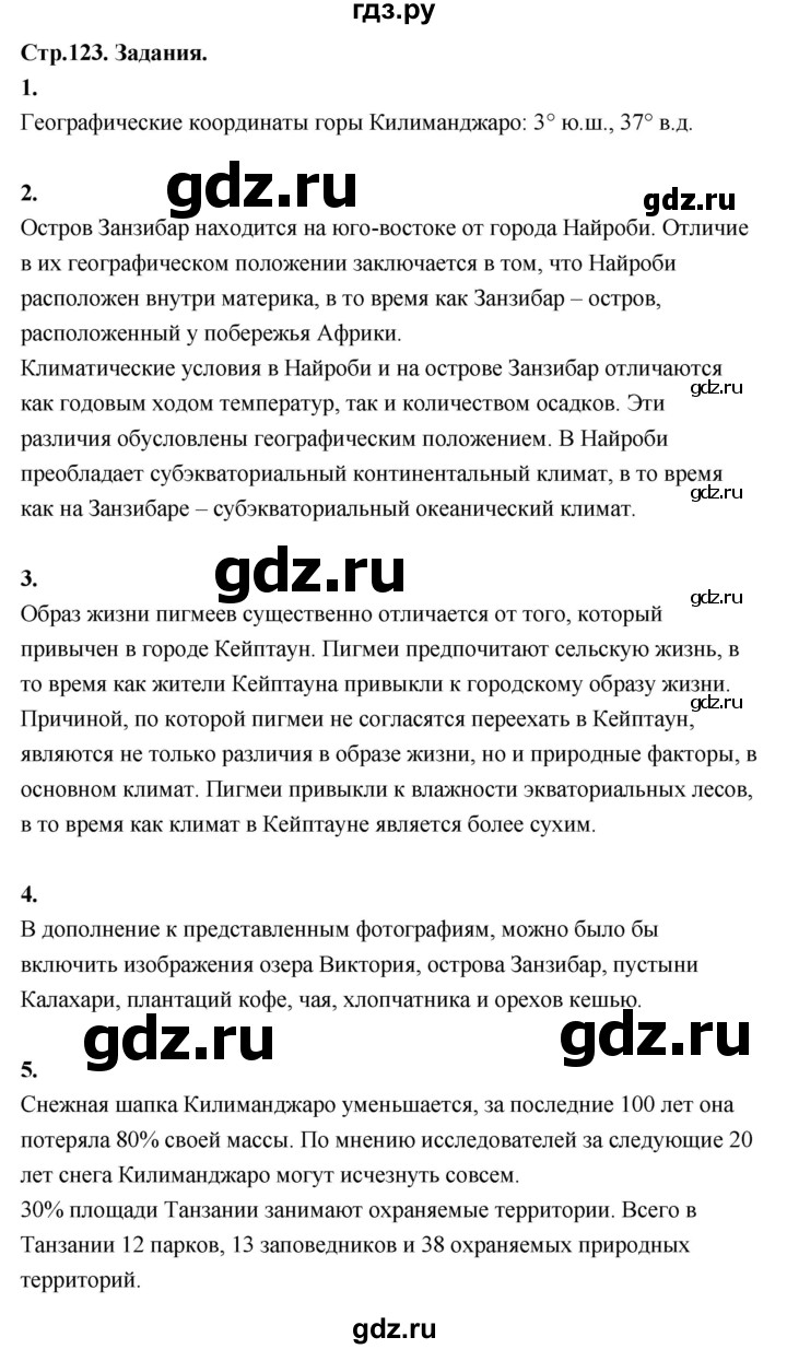 ГДЗ по географии 7 класс  Алексеев   страница - 123, Решебник 2024