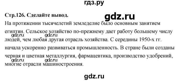 ГДЗ по географии 7 класс  Алексеев   страница - 126, Решебник 2024