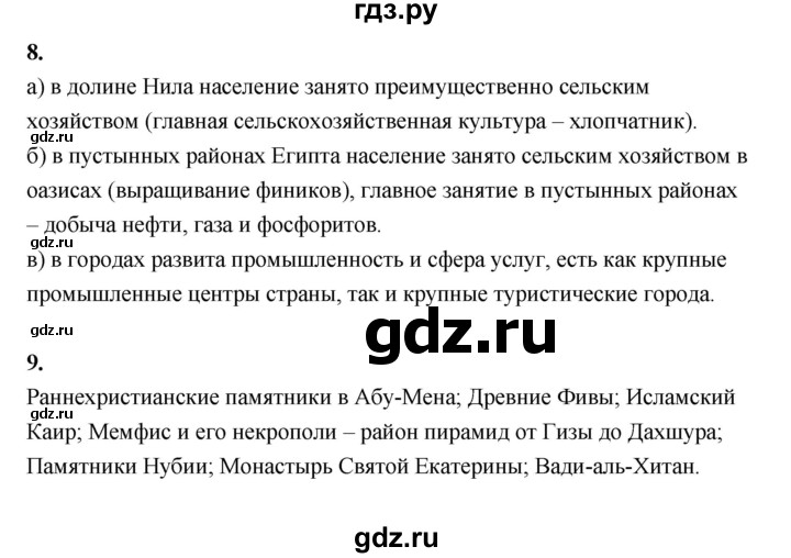 ГДЗ по географии 7 класс  Алексеев   страница - 127, Решебник 2024