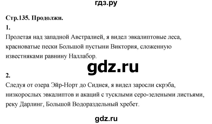 ГДЗ по географии 7 класс  Алексеев   страница - 135, Решебник 2024