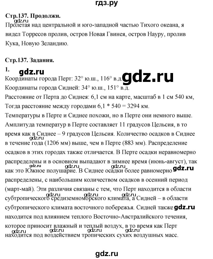 ГДЗ по географии 7 класс  Алексеев   страница - 137, Решебник 2024