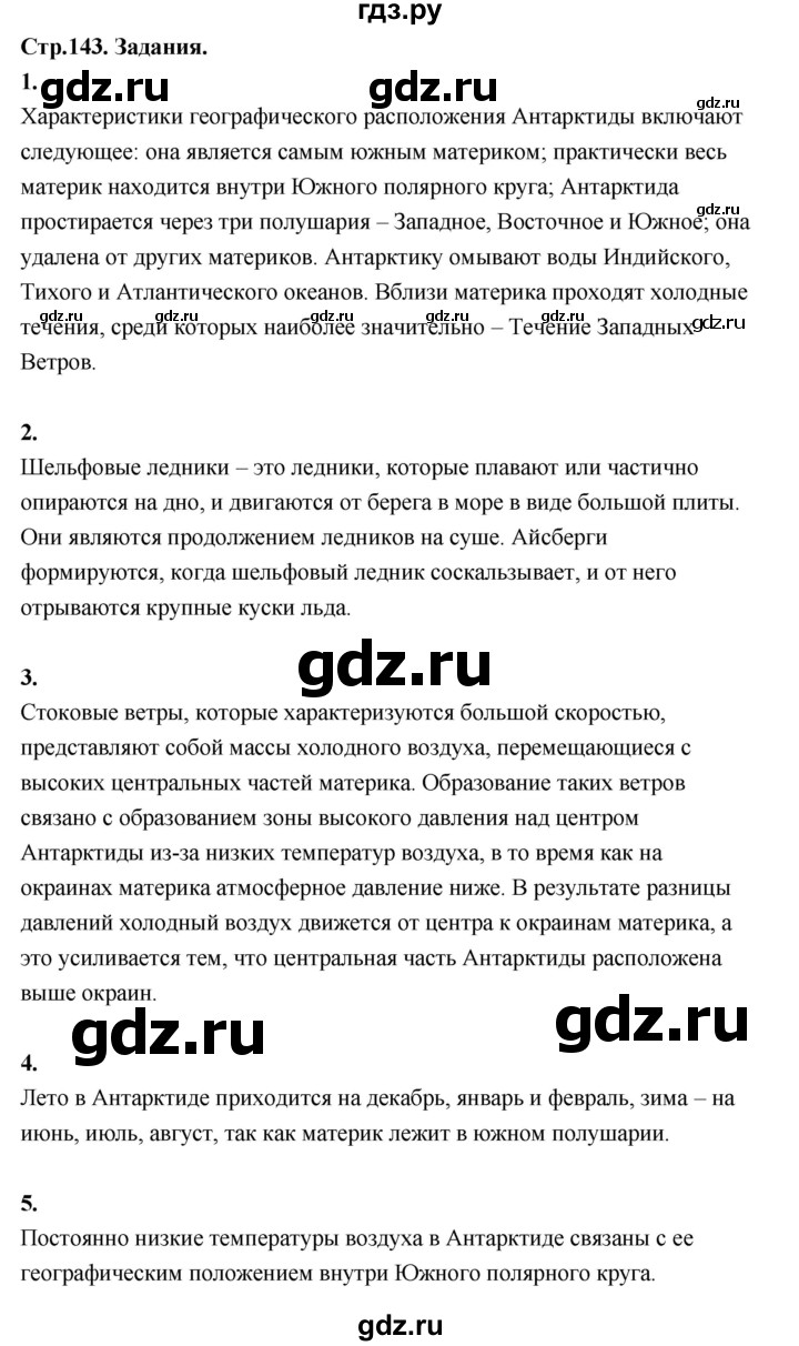 ГДЗ по географии 7 класс  Алексеев   страница - 143, Решебник 2024