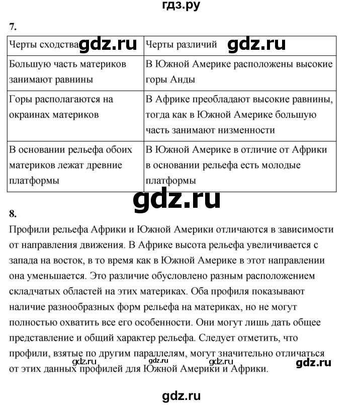 ГДЗ по географии 7 класс  Алексеев   страница - 146, Решебник 2024