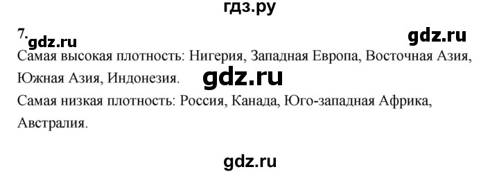 ГДЗ по географии 7 класс  Алексеев   страница - 15, Решебник 2024