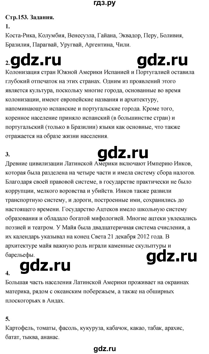 ГДЗ по географии 7 класс  Алексеев   страница - 153, Решебник 2024