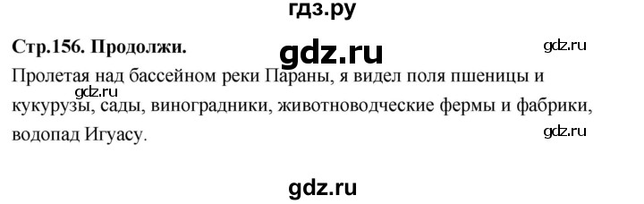 ГДЗ по географии 7 класс  Алексеев   страница - 156, Решебник 2024