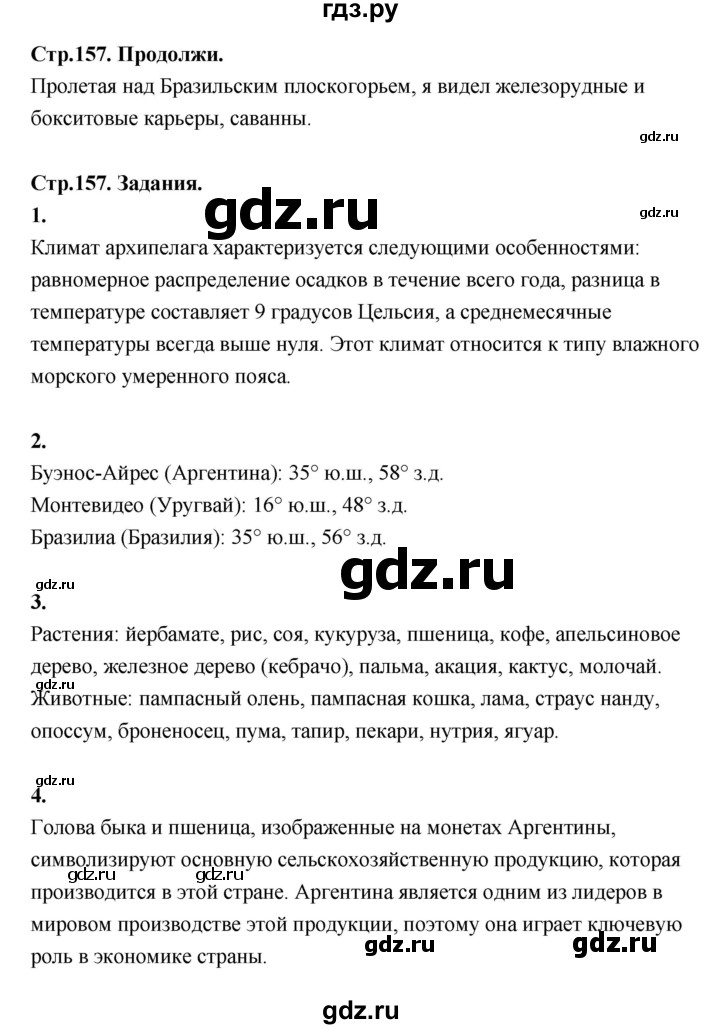 ГДЗ по географии 7 класс  Алексеев   страница - 157, Решебник 2024