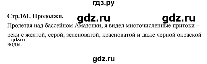 ГДЗ по географии 7 класс  Алексеев   страница - 161, Решебник 2024