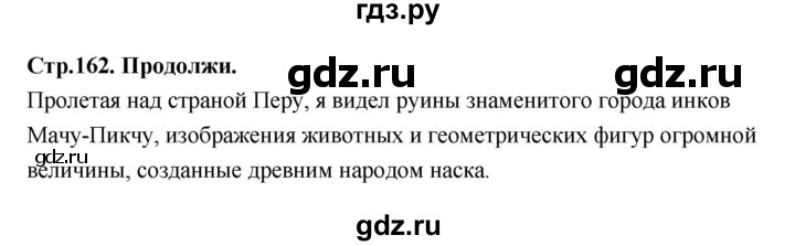 ГДЗ по географии 7 класс  Алексеев   страница - 162, Решебник 2024