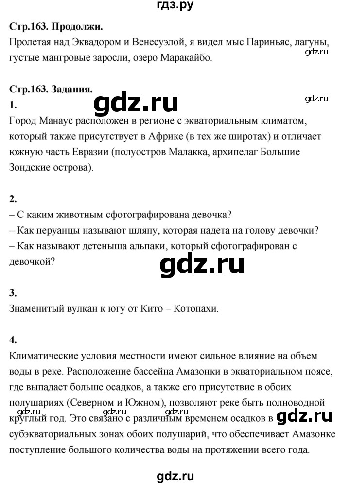 ГДЗ по географии 7 класс  Алексеев   страница - 163, Решебник 2024