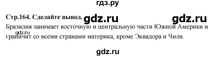 ГДЗ по географии 7 класс  Алексеев   страница - 164, Решебник 2024
