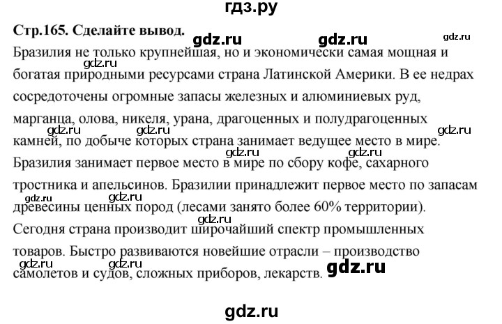 ГДЗ по географии 7 класс  Алексеев   страница - 165, Решебник 2024
