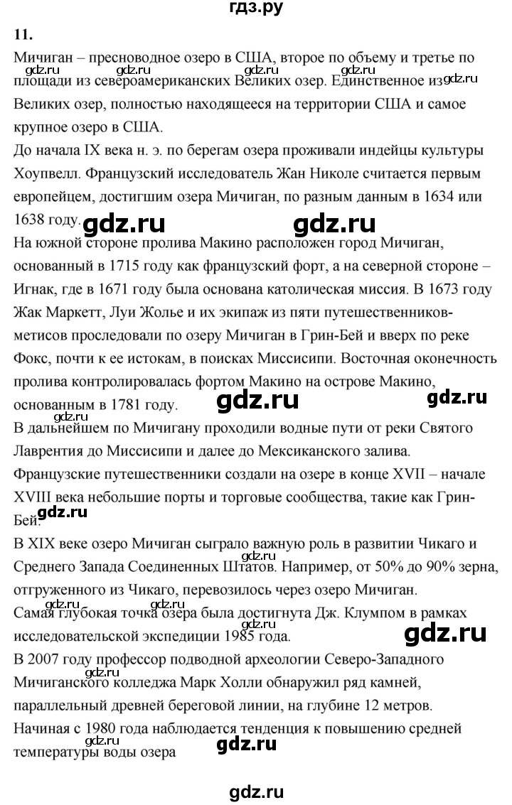 ГДЗ по географии 7 класс  Алексеев   страница - 173, Решебник 2024