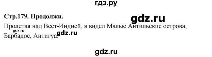 ГДЗ по географии 7 класс  Алексеев   страница - 179, Решебник 2024