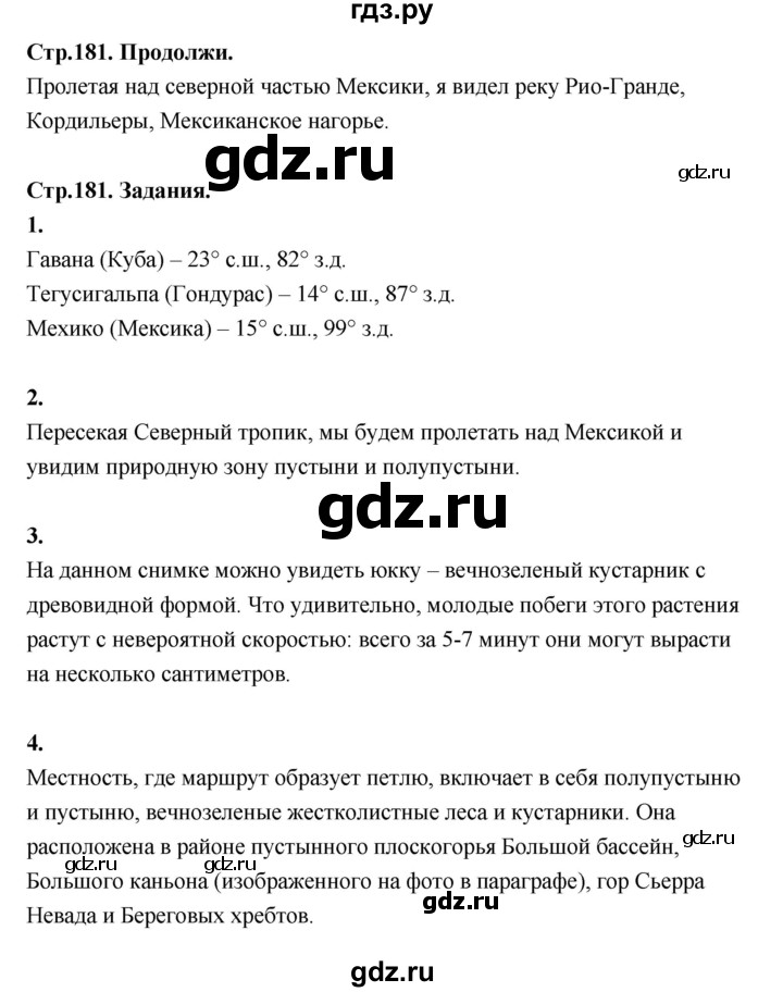 ГДЗ по географии 7 класс  Алексеев   страница - 181, Решебник 2024