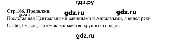 ГДЗ по географии 7 класс  Алексеев   страница - 186, Решебник 2024