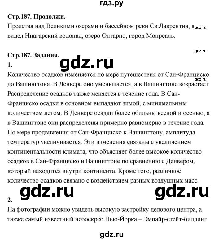 ГДЗ по географии 7 класс  Алексеев   страница - 187, Решебник 2024